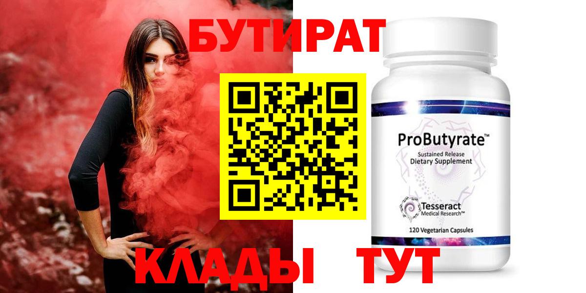 БУТИРАТ буратино Волжский
