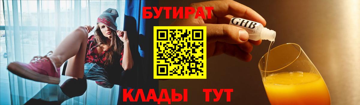 Волжский  БУТИРАТ  Вход с VPN  БУТИРАТ BDO 