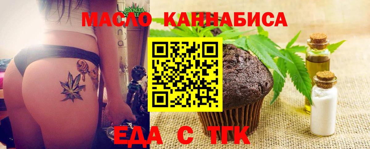 Волжский  Еда ТГК конопля  Вход с VPN 