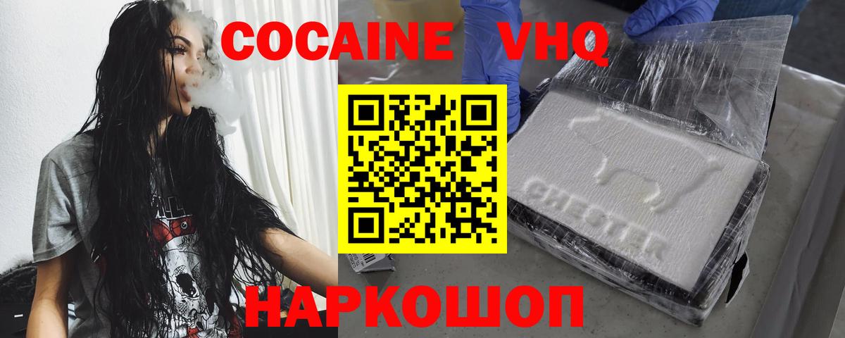 КОКАИН  Кокаин 97%  Вход с VPN  Волжский  КОКАИН Эквадор 