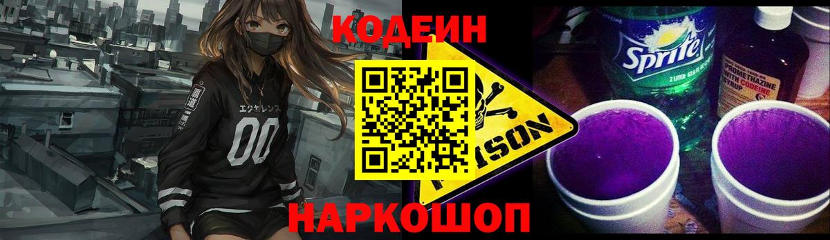 Волжский  сколько стоит  Вход с VPN  Кодеин напиток Lean (лин) 