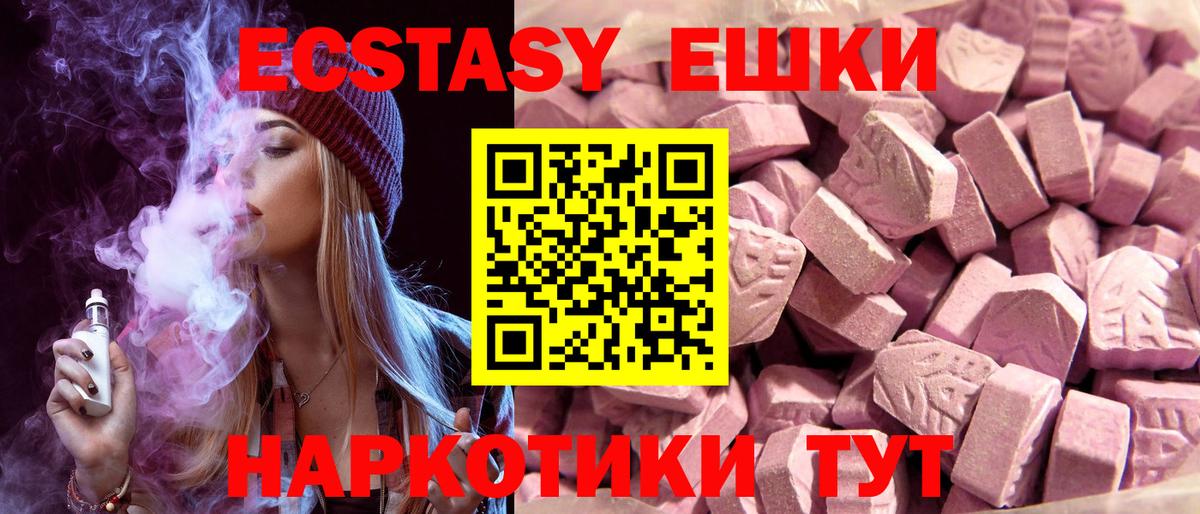Экстази  ЭКСТАЗИ 280мг  Вход с VPN  Волжский 