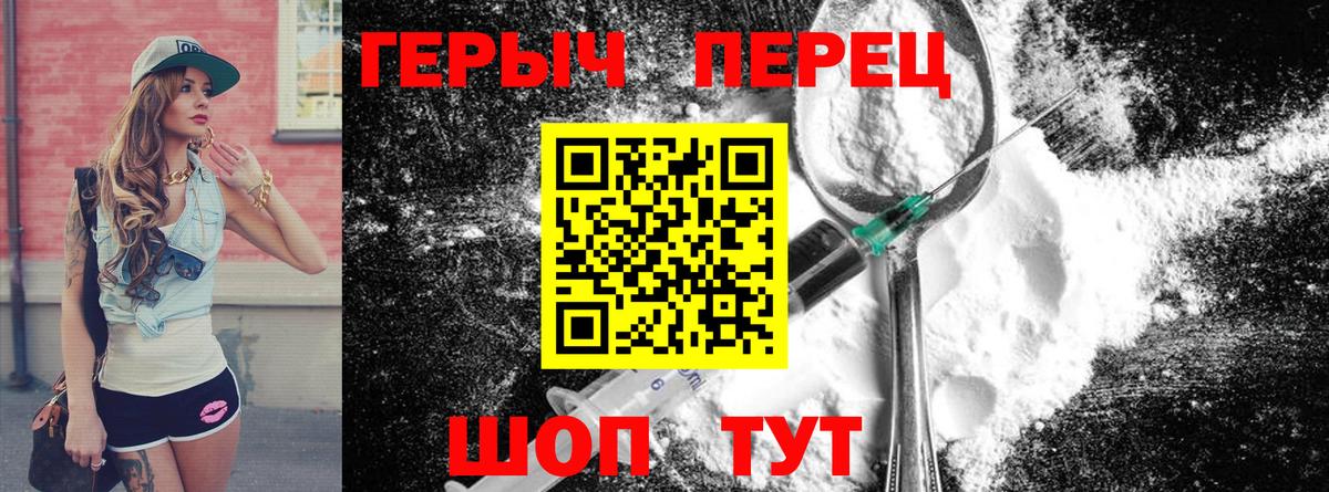 Волжский  Героин  Вход с VPN  Героин белый 
