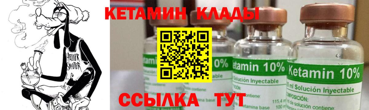 Кетамин ketamine  Вход с VPN  Волжский 