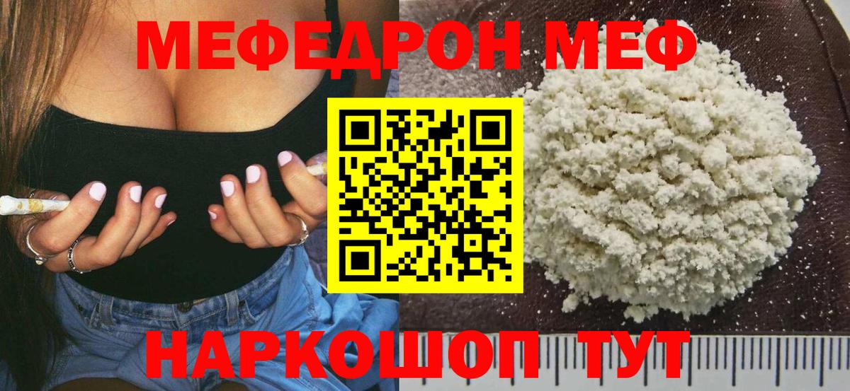 Мефедрон кристаллы  Меф 4 MMC  МЕФ  Волжский  Вход с VPN 