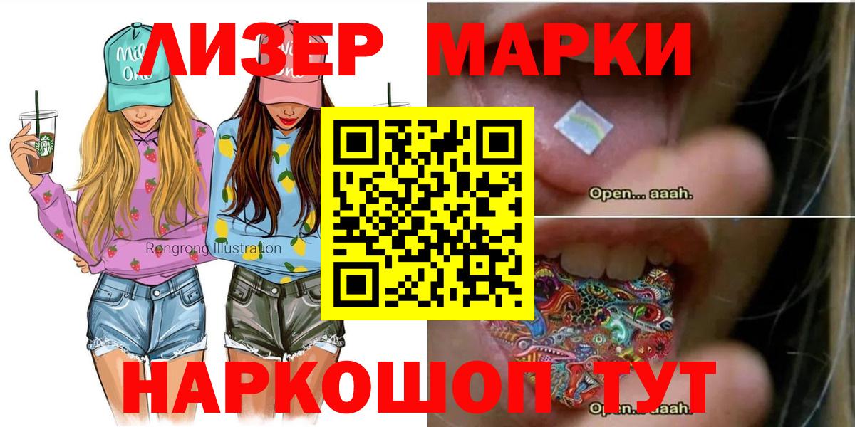 Марки 25I-NBOMe  Вход с VPN  Волжский  Марки N-bome 1500мкг 